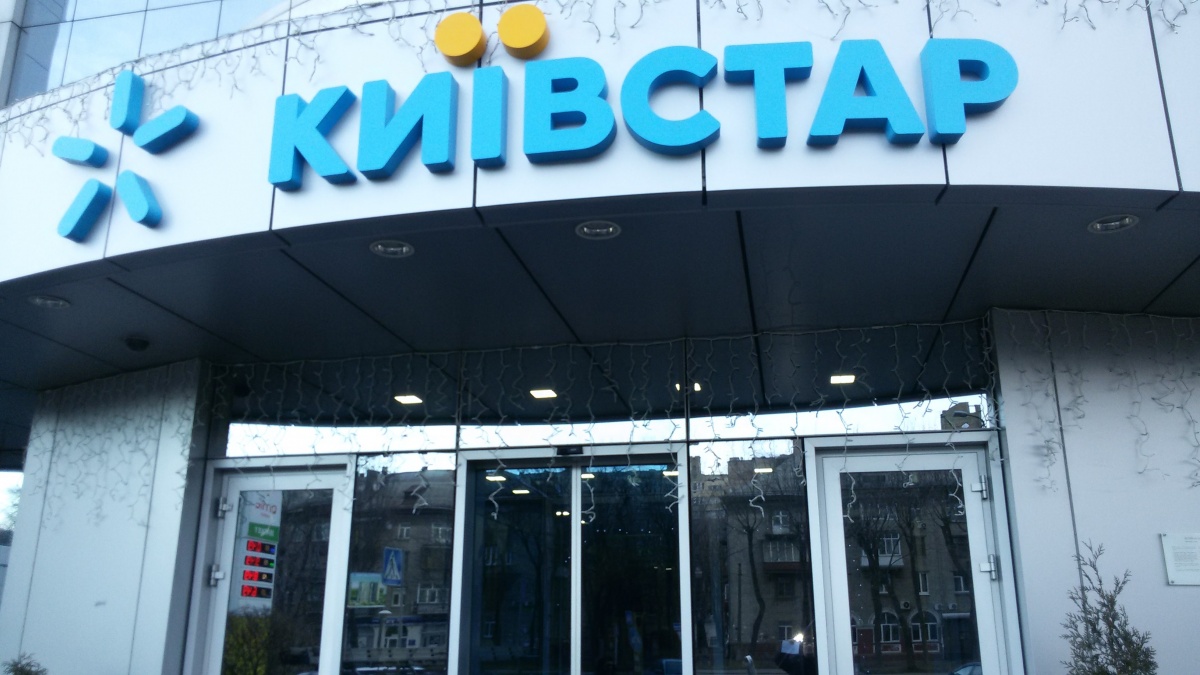У «Киевстар» выросли доходы и уменьшилось количество клиентов