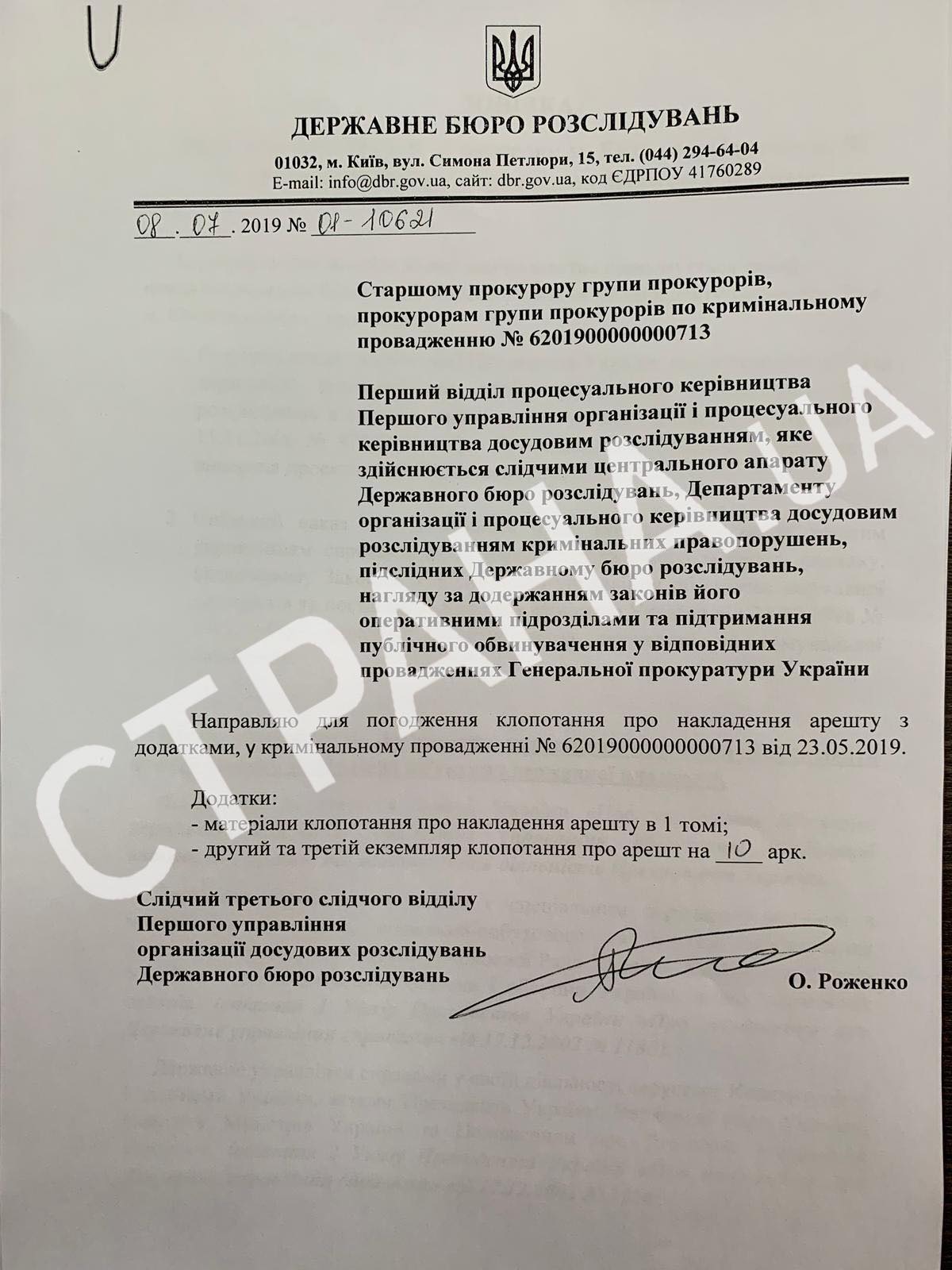 ГБР хочет арестовать имущество и акции «Кузни на Рыбальском»