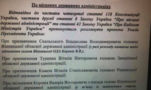 Кабмин согласовал с Зеленским кандидатуры трёх глав ОГА