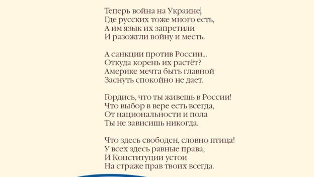 Фото: в РФ создали Конституцию в стихах, где упоминается Украина