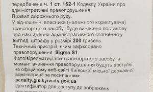 В Украине начали штрафовать водителей без их ведома
