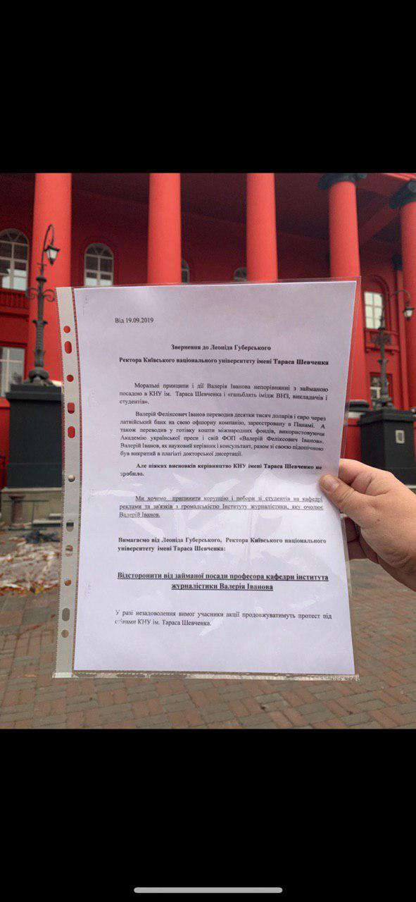 Фото: студенты КНУ имени Шевченко митинговали против профессорства одиозного Валерия Иванова