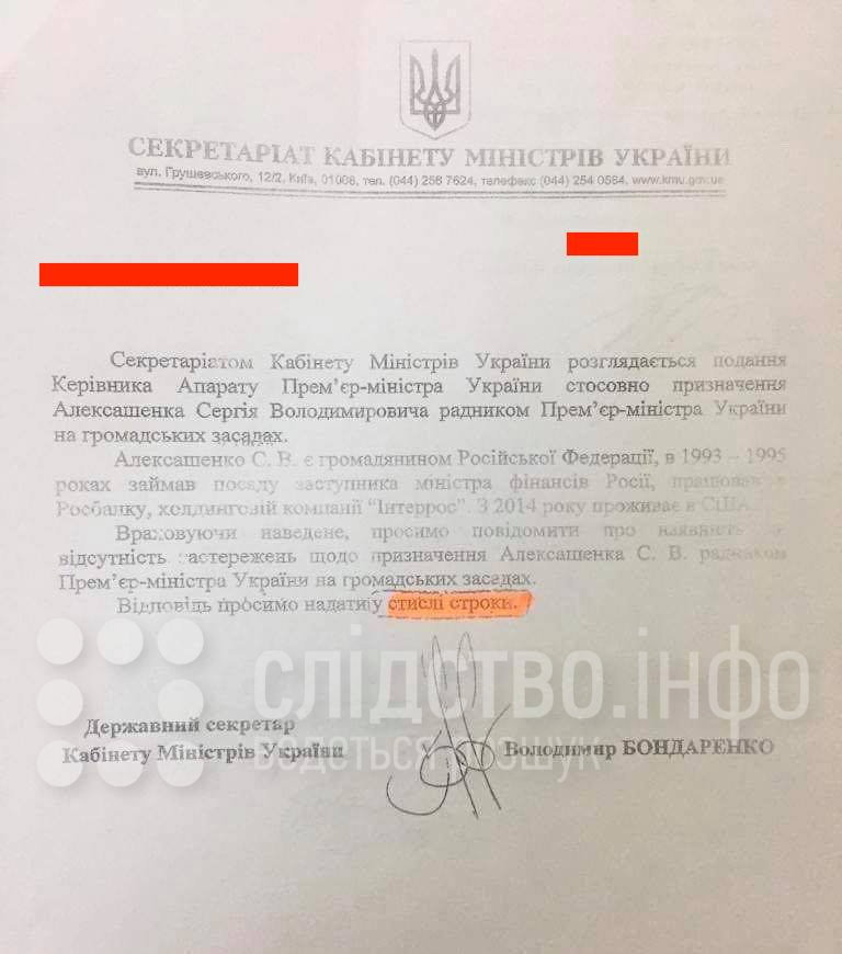 Фото: советником Гончарука может стать россиянин – СМИ