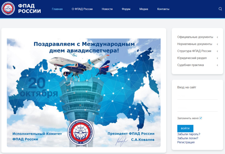 Фото: авиадиспетчеров РФ поздравили картинкой с потерпевшим катастрофу самолётом