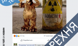 Росіяни залякують українців ядерними відходами з США