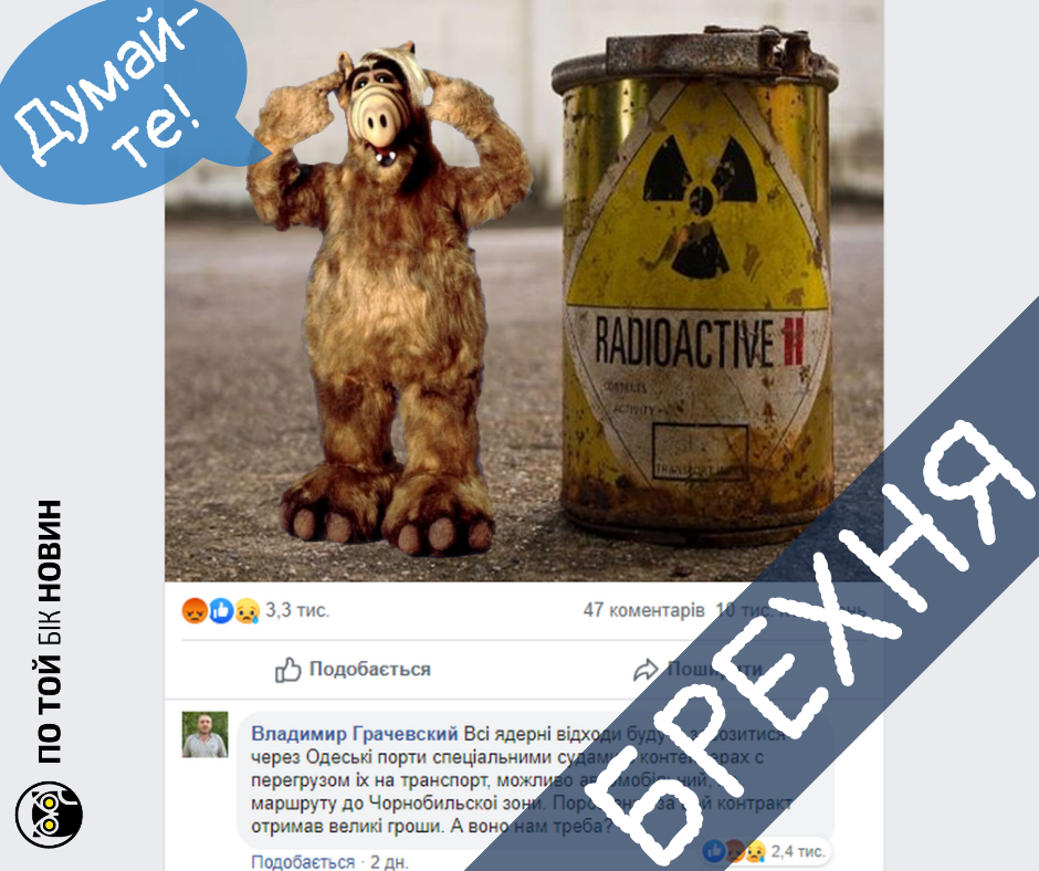 Росіяни залякують українців ядерними відходами з США