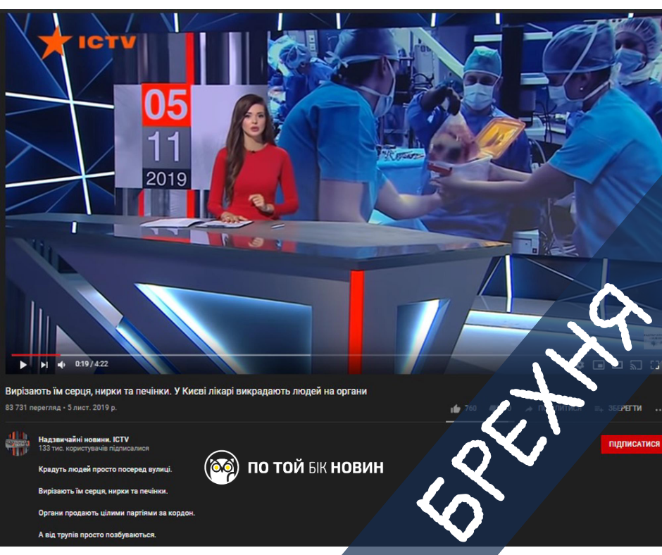 В Україні поширюється новий скандал про "чорних трансплантологів"