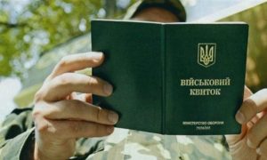 В Украине появится электронный военный билет
