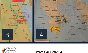 Про помилки і фейки в шкільних підручниках