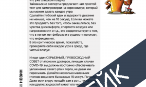 В інтернеті активно розповсюджуються фейки щодо діагностування короновірусу