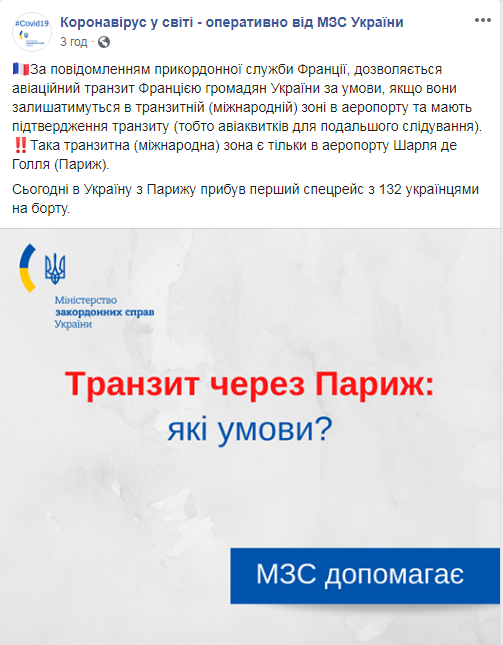 Из Парижа в Киев прибыл первый спецрейс с эвакуированными украинцами