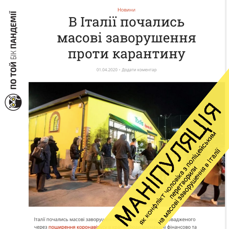 Як конфлікт мешканця з поліцейським перетворили на масові заворушення в Італії