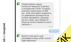 Коронавірусне шахрайство: в Україні запустили нову схему