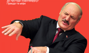 На чому тримаються фейки про «особливий білоруський підхід» до протидії коронавірусу