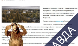 Чи будуть в Україні будувати сховище для ядерних відходів з РФ