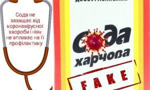  В Україні активно розповсюджується черговий фейк про коронавірус