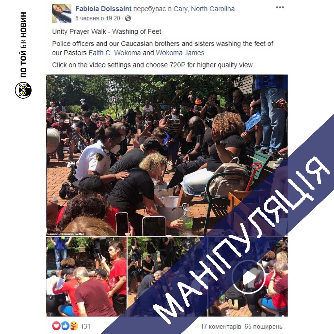 Чи мили американські поліцейські ноги чорним пасторам