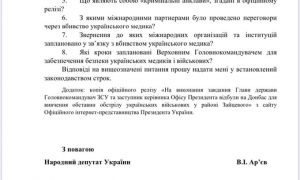 Убийство военного медика: Зеленского просят разъяснить значение термина «другая сторона»