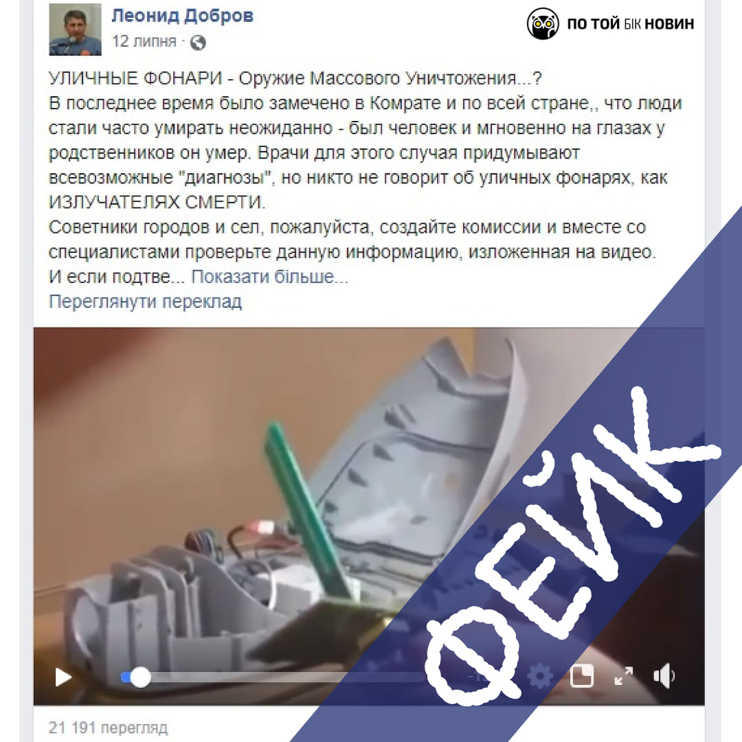 Вуличні ліхтарі-вбивці: українців залякують новим фейком