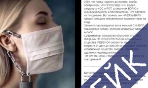 «Придушити волю і знищити індивідуальність»: новий фейк про маски в період пандемії