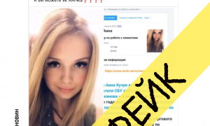 25-ти річна начальниця відділу апарату СБУ: росіяни розповсюдили новий фейк