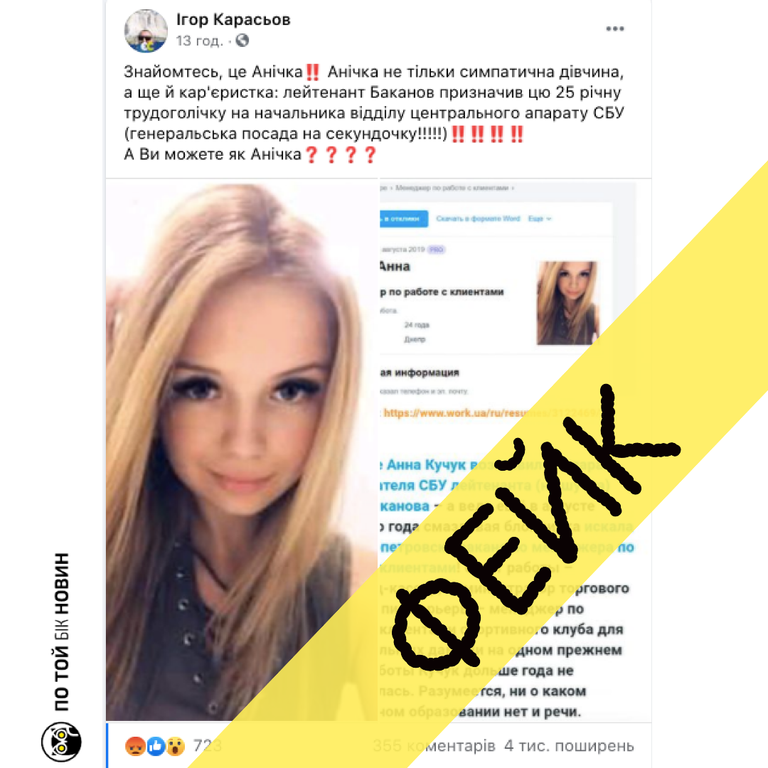 25-ти річна начальниця відділу апарату СБУ: росіяни розповсюдили новий фейк