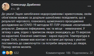Митрополит Православной церкви Украины заразился коронавирусом