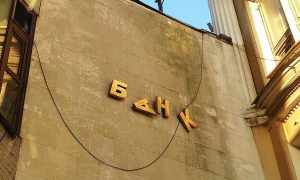 На продаж виставили активи 10 банків на майже ₴12 млрд, - Фонд гарантування