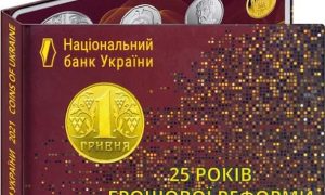 К 25-летию гривны НБУ выпустил коллекцию монет