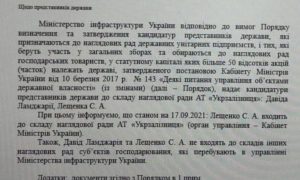 Фото: Сергея Лещенко хотят вернуть в наблюдательный совет «Укрзализныци» — СМИ