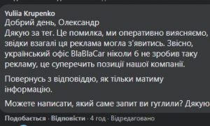 Фото: BlaBlaCar угодил в скандал из-за карты с российским Крымом