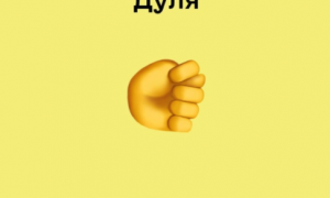 Дуля, киевский торт и брусчатка. Украинское креативное агентство разработало альтернативные эмодзи