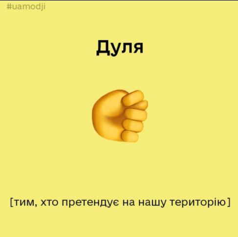 Дуля, киевский торт и брусчатка. Украинское креативное агентство разработало альтернативные эмодзи