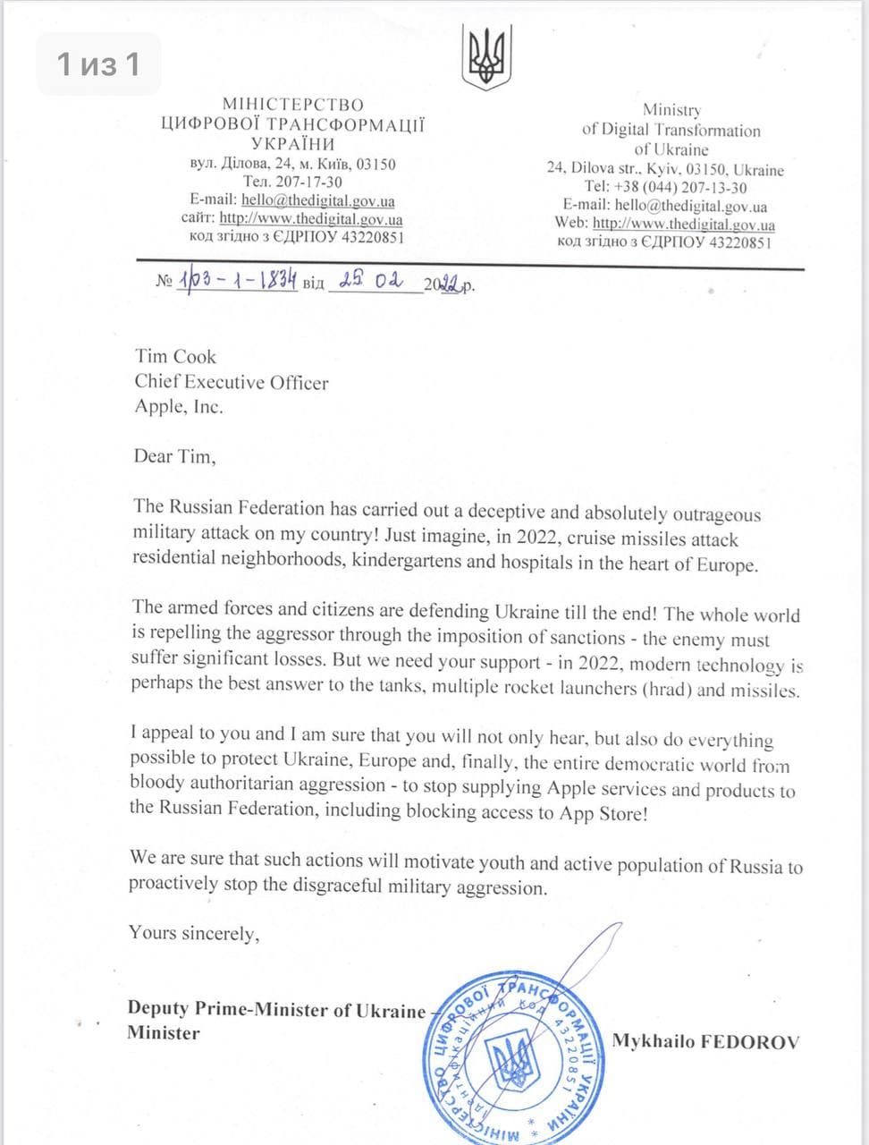 Глава Минцифры просит заблокировать Apple Store для граждан РФ