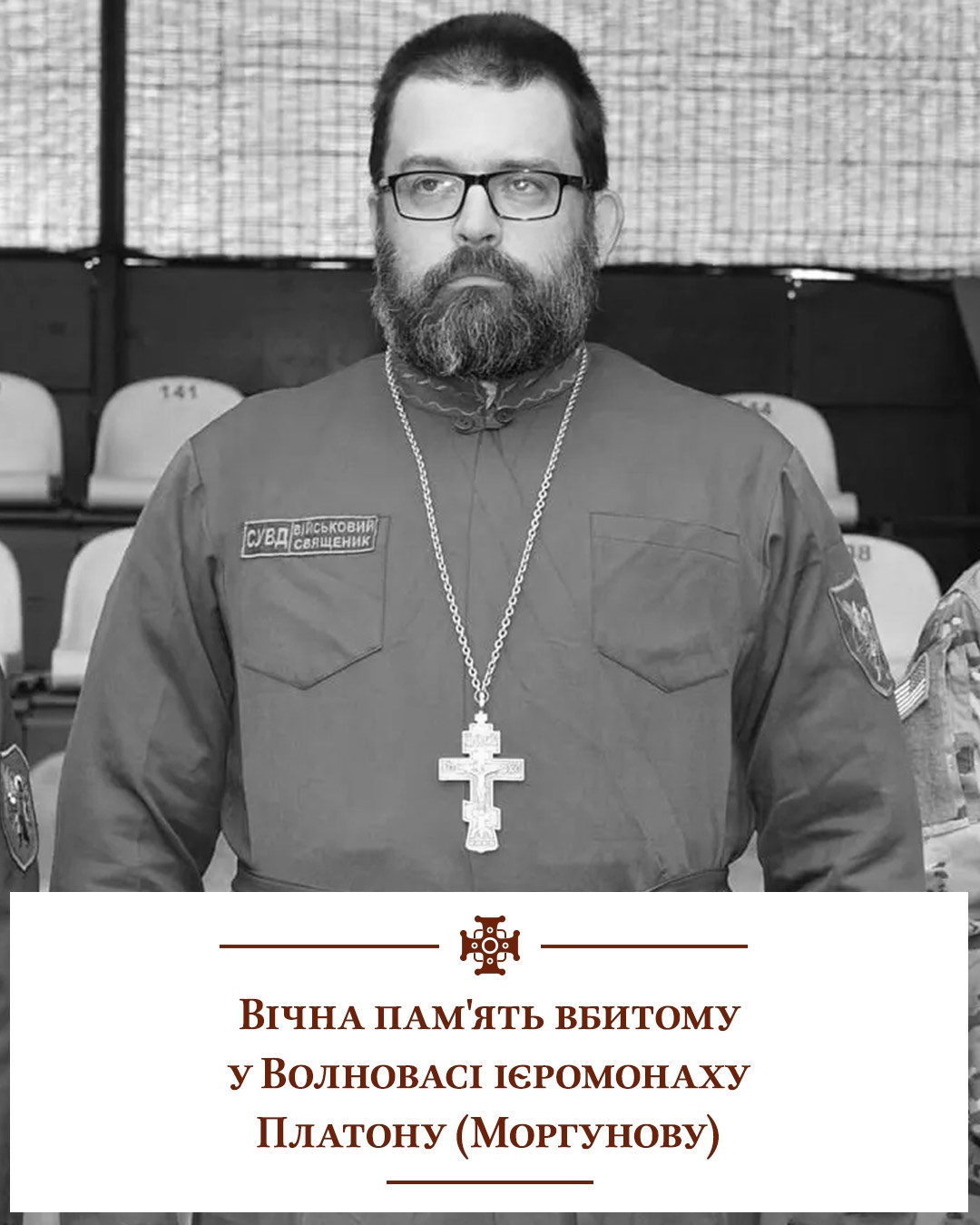 Фото: на Донеччині окупанти вбили військового капелана ПЦУ