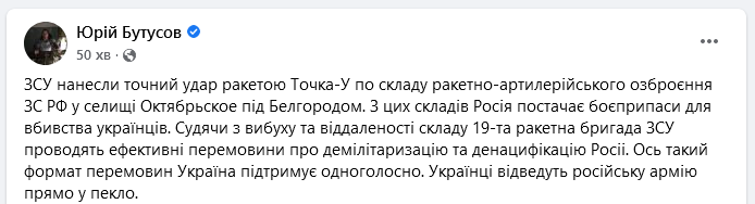ЗСУ підірвали російські артсклади під Белгородом – Бутусов
