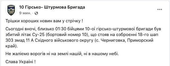 ЗСУ збили ворожий літак: подробиці 