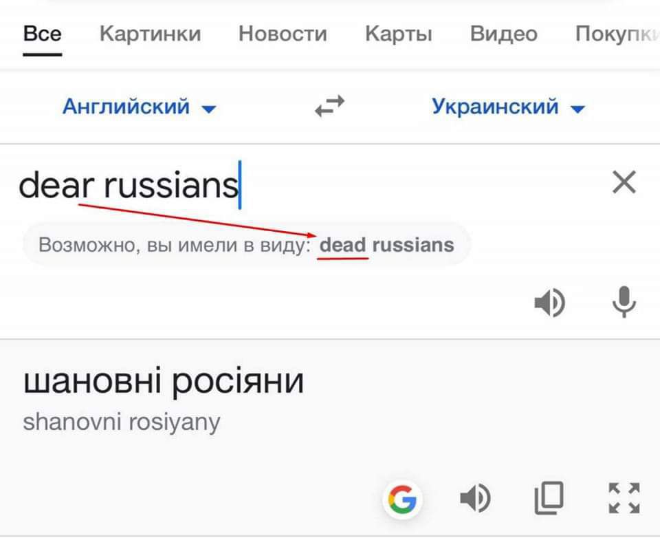 Google Translate запропонував перейменовувати «дорогих росіян» на «мертвих»