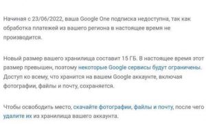 Хмарне сховище Google закрилось для росіян і білорусів
