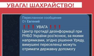 Шахраї запустили фейковий чат-бот «єПідтримка»