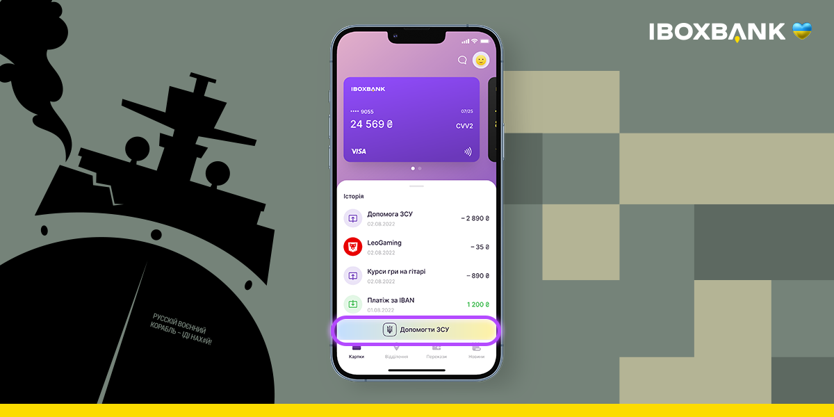Функции переводов по IBAN и донейты на ВСУ доступны в приложении IBOX BANK