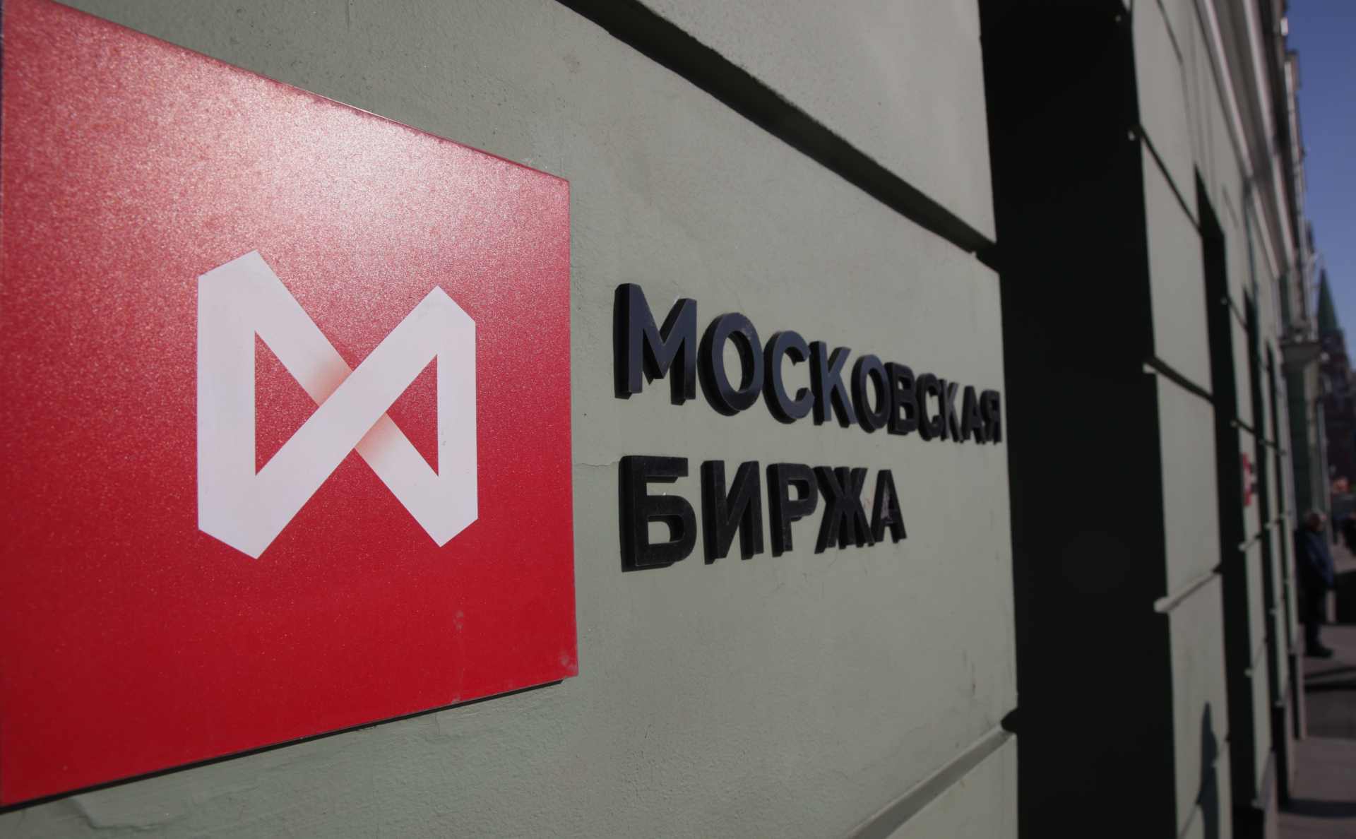 московская биржа приостановила торги валютой