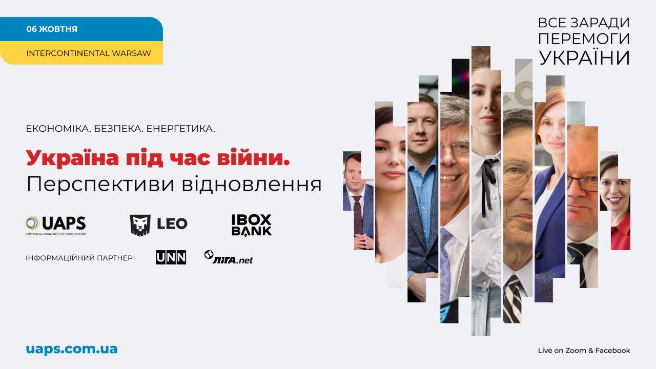 Atlantic Council и UAPS приглашают на международную конференцию «Украина во время войны. Экономика. Безопасность. Энергетика. Перспективы восстановления»