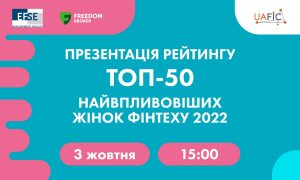 ТОП-50 самых влиятельных женщин финтеха: в Украине презентуют новый рейтинг