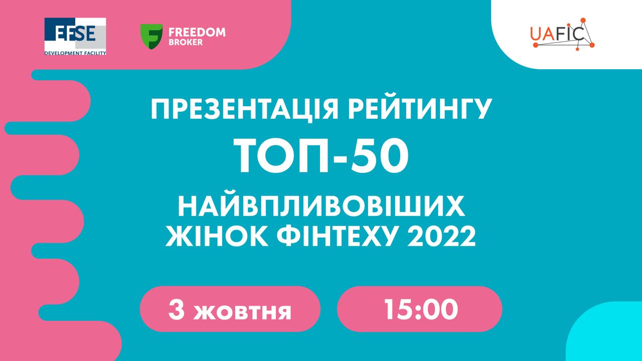 ТОП-50 самых влиятельных женщин финтеха: в Украине презентуют новый рейтинг