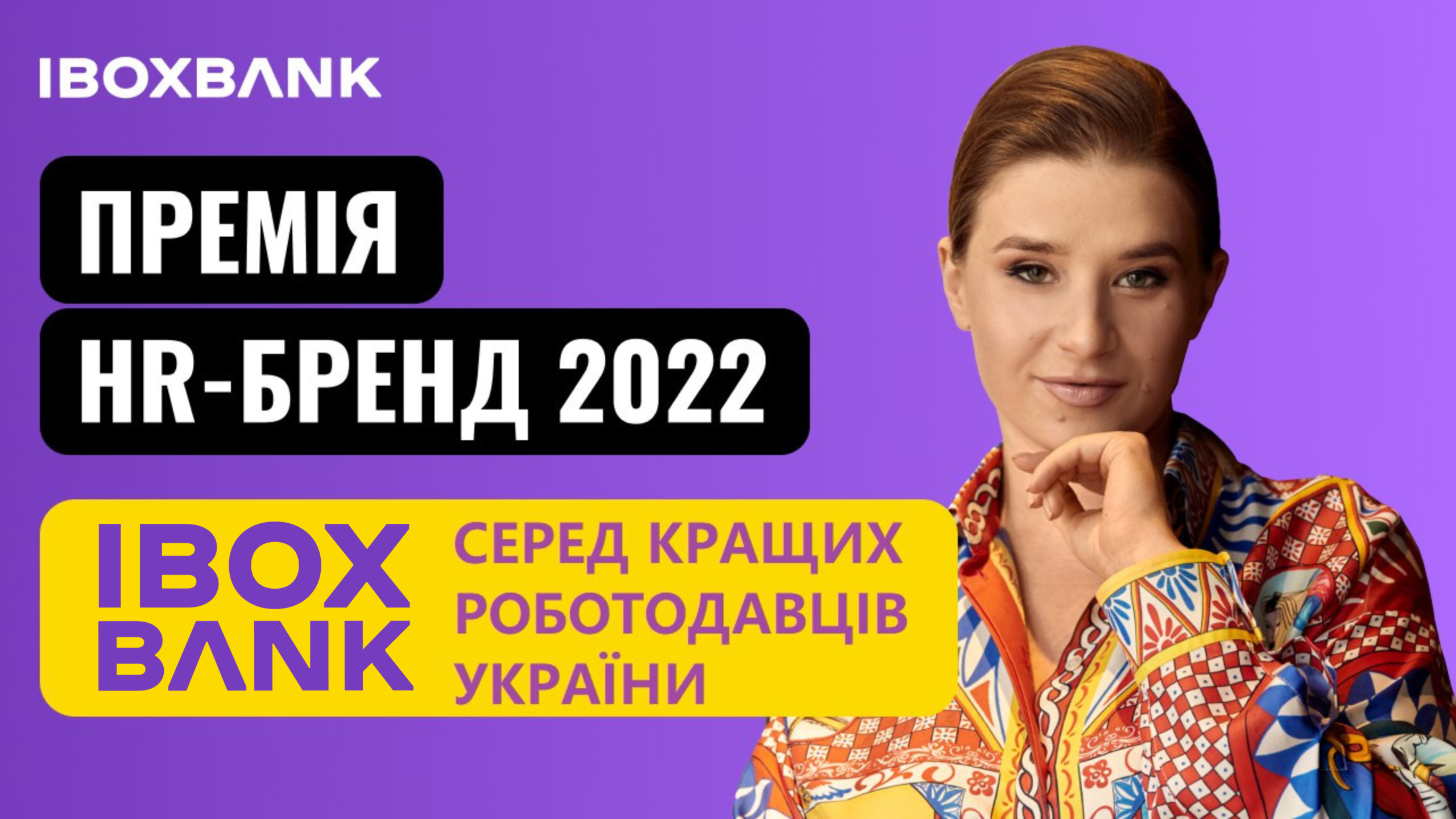 Лучшие работодатели Украины: IBOX BANK среди лауреатов премии