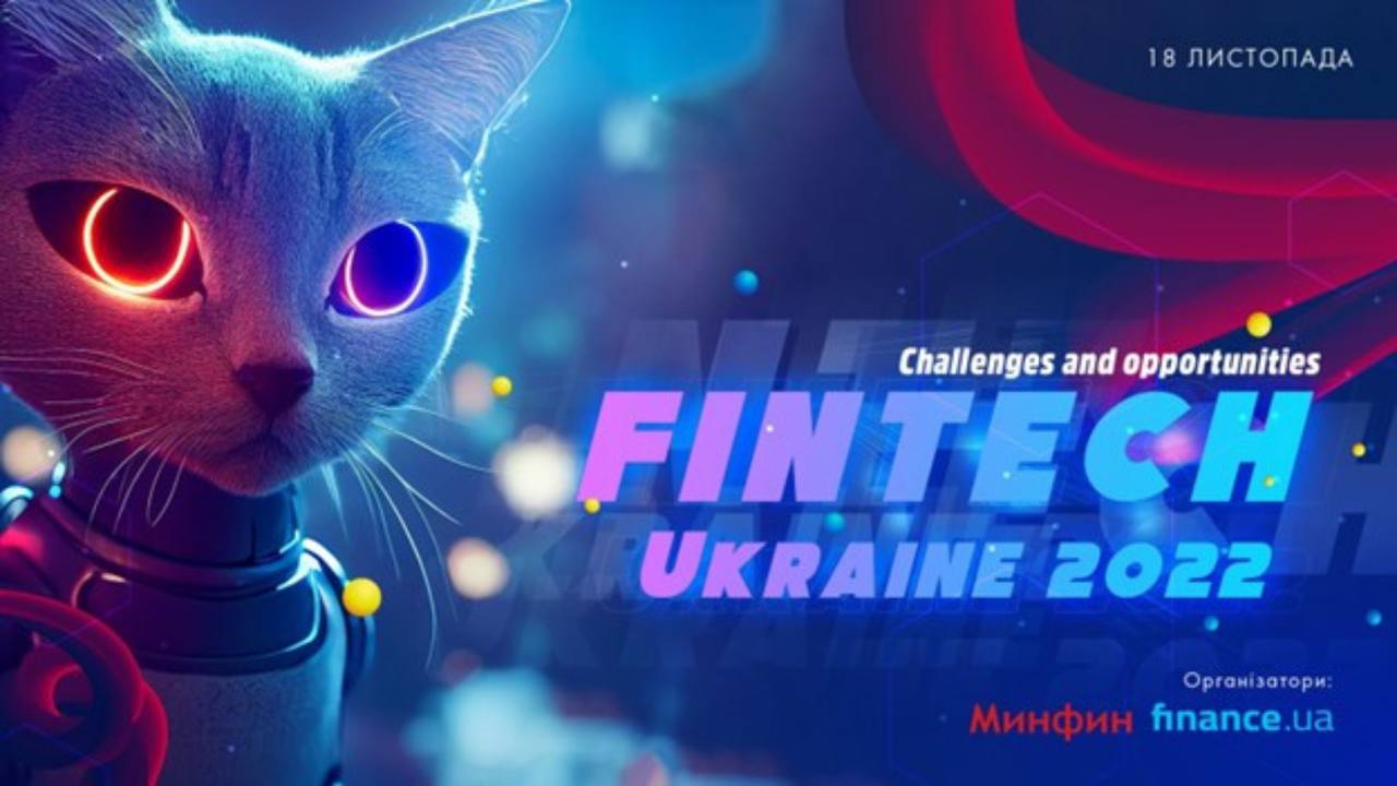 В Киеве состоится конференция FinTech Ukraine 2022