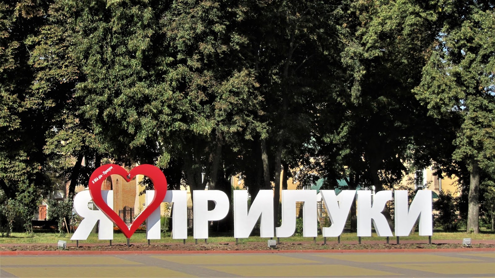 В Прилуках критическая ситуация, мэр просит помощи у военных