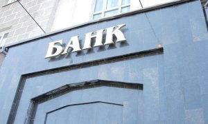 Активы 8 банков выставили на продажу: стоимость ₴1,4 миллиарда – ФГВФЛ