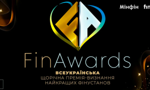 Мінфін та Finance.ua проводять всеукраїнську премію-визнання кращих фінустанов - FinAwards